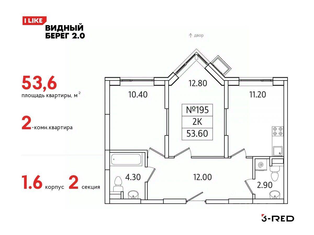 2-комн. квартира, 53,6 м², в ЖК Видный берег 2