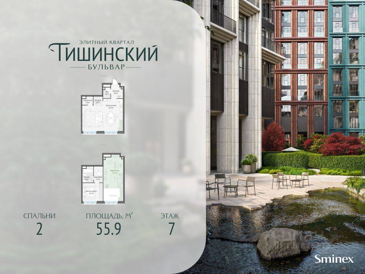 1-комн. квартира, 56 м², в ЖК Квартал «Тишинский бульвар»
