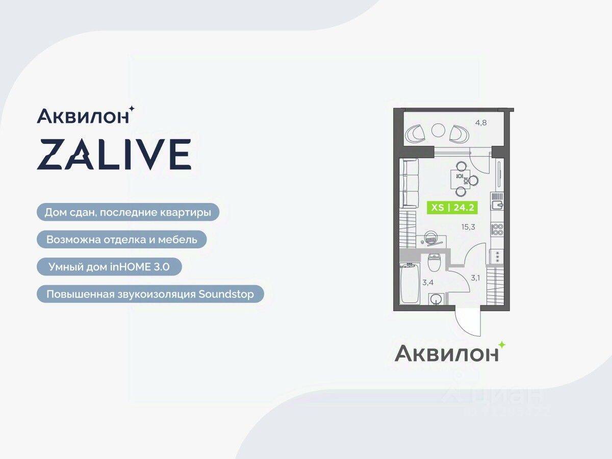 Квартира-студия, 24,2 м², в ЖК Аквилон ZALIVE