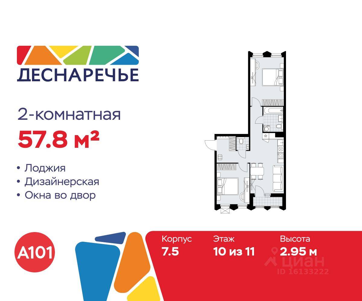 2-комн. квартира, 57,8 м², в ЖК Деснаречье
