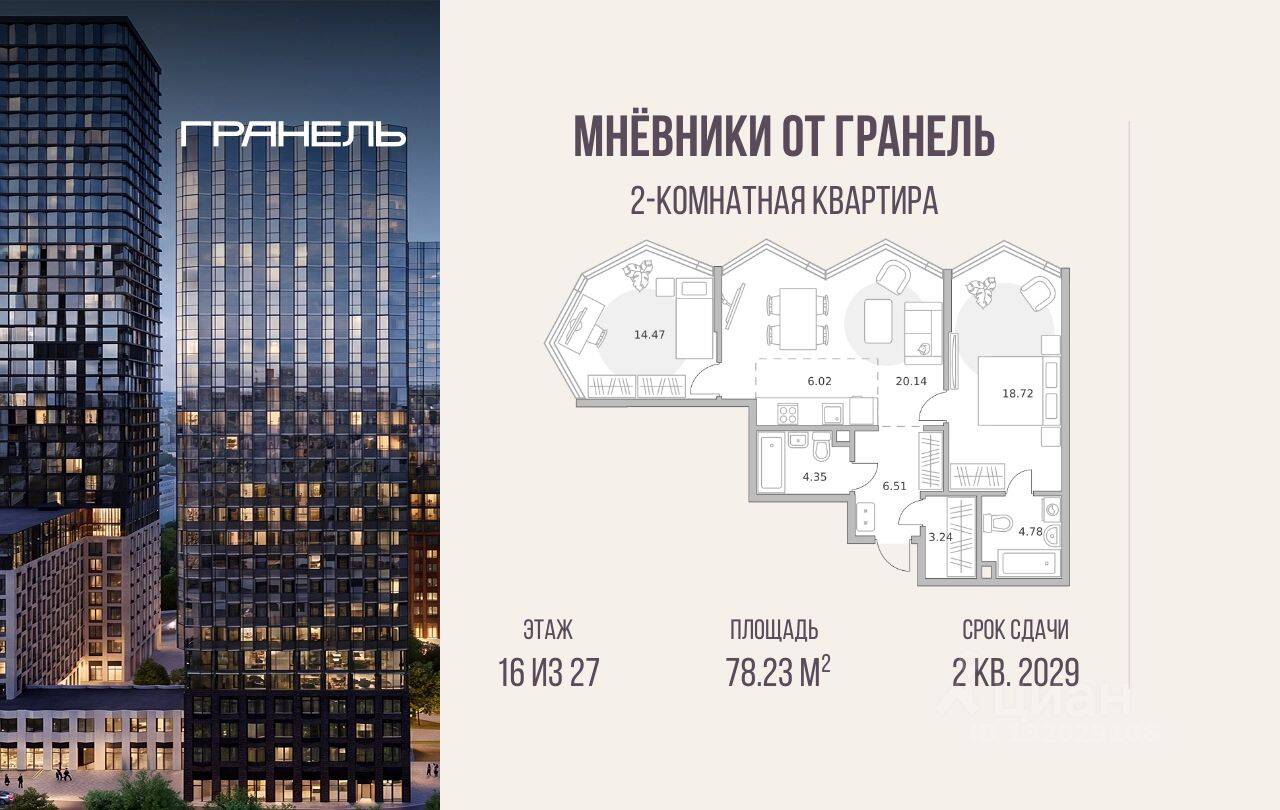 2-комн. квартира, 78,23 м², в ЖК «Мнёвники от Гранель»