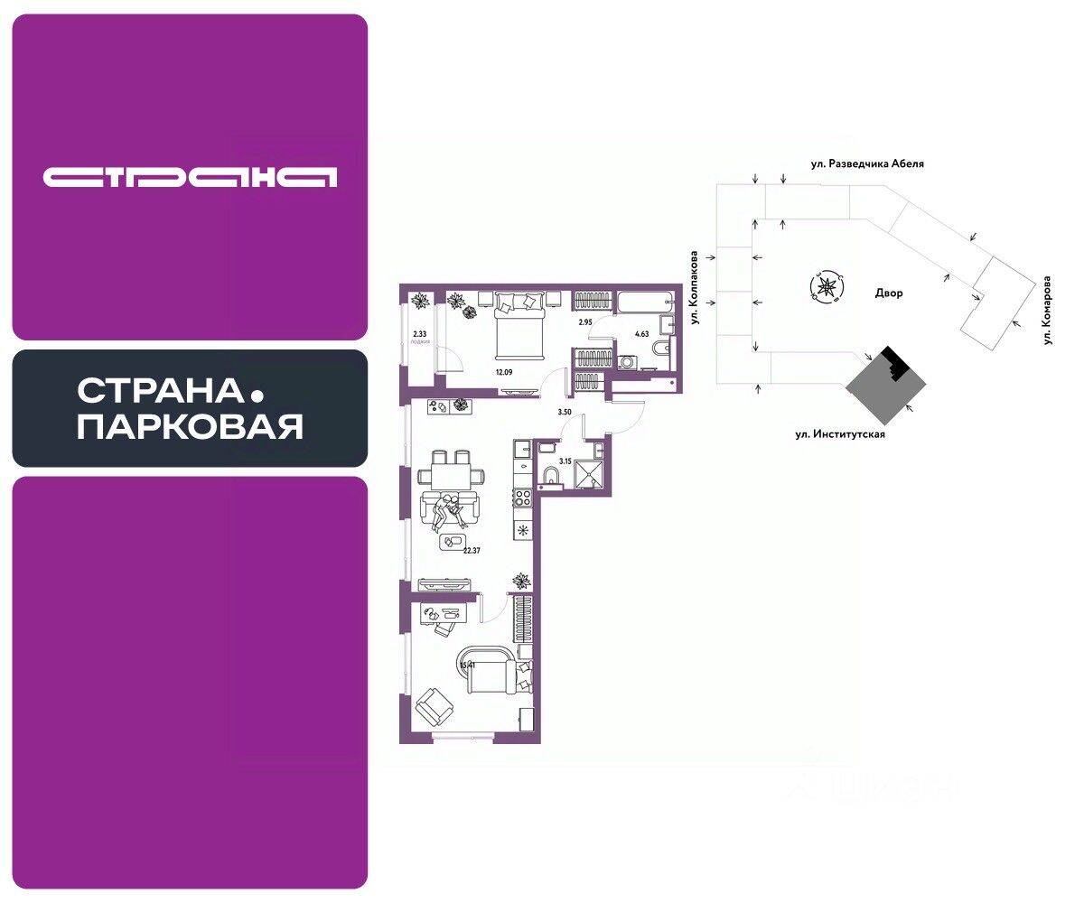 3-комн. квартира, 66,43 м², в ЖК Страна.Парковая
