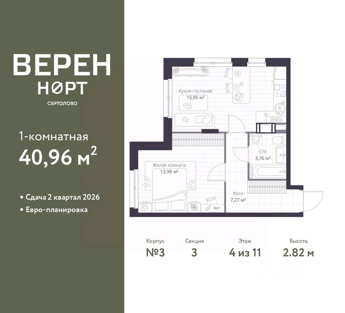 1-комн. квартира, 40,96 м², в ЖК Veren Nort сертолово