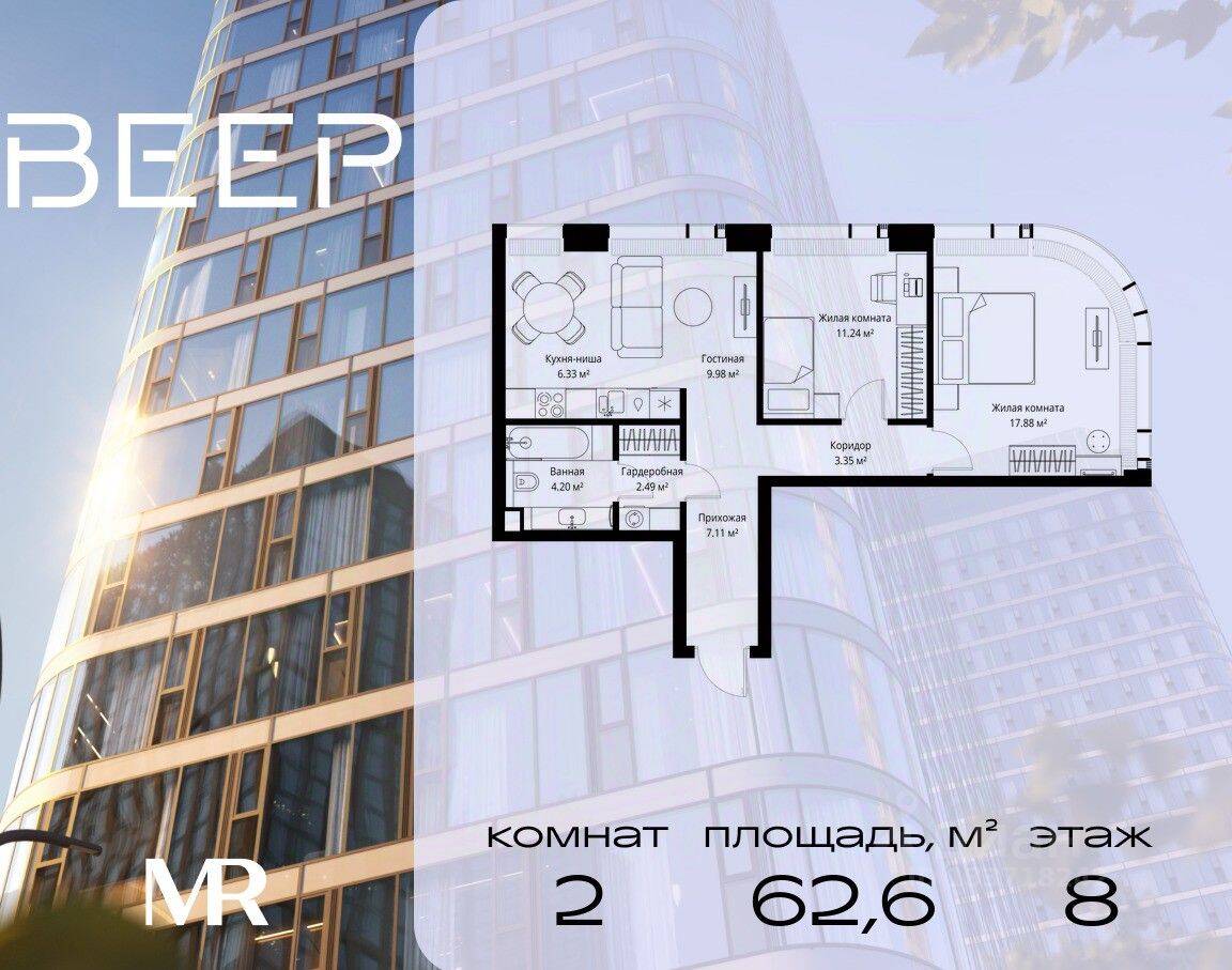 2-комн. квартира, 62,58 м², в ЖК Veer