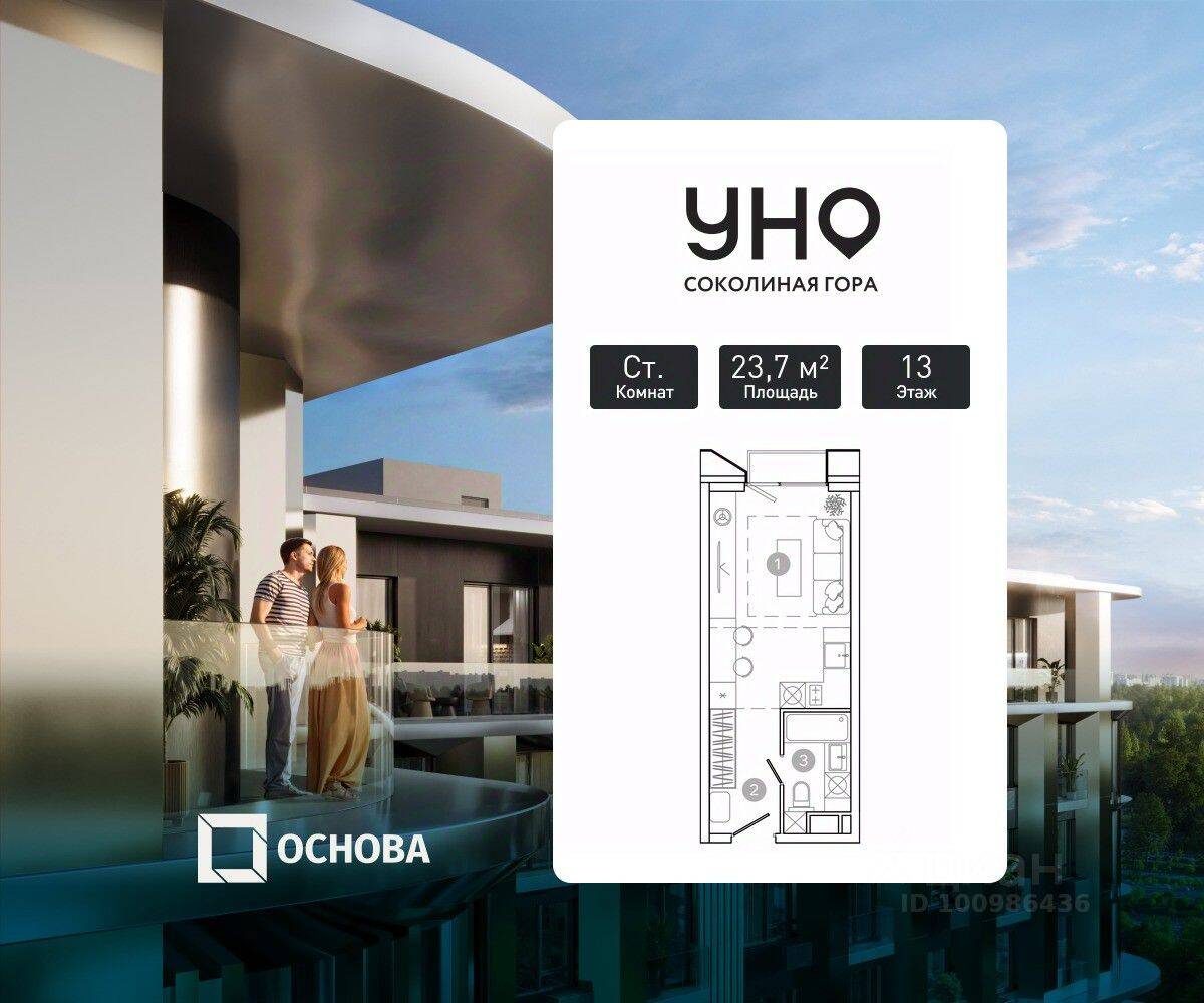 Квартира-студия, 23,7 м², в ЖК UNO. Соколиная гора