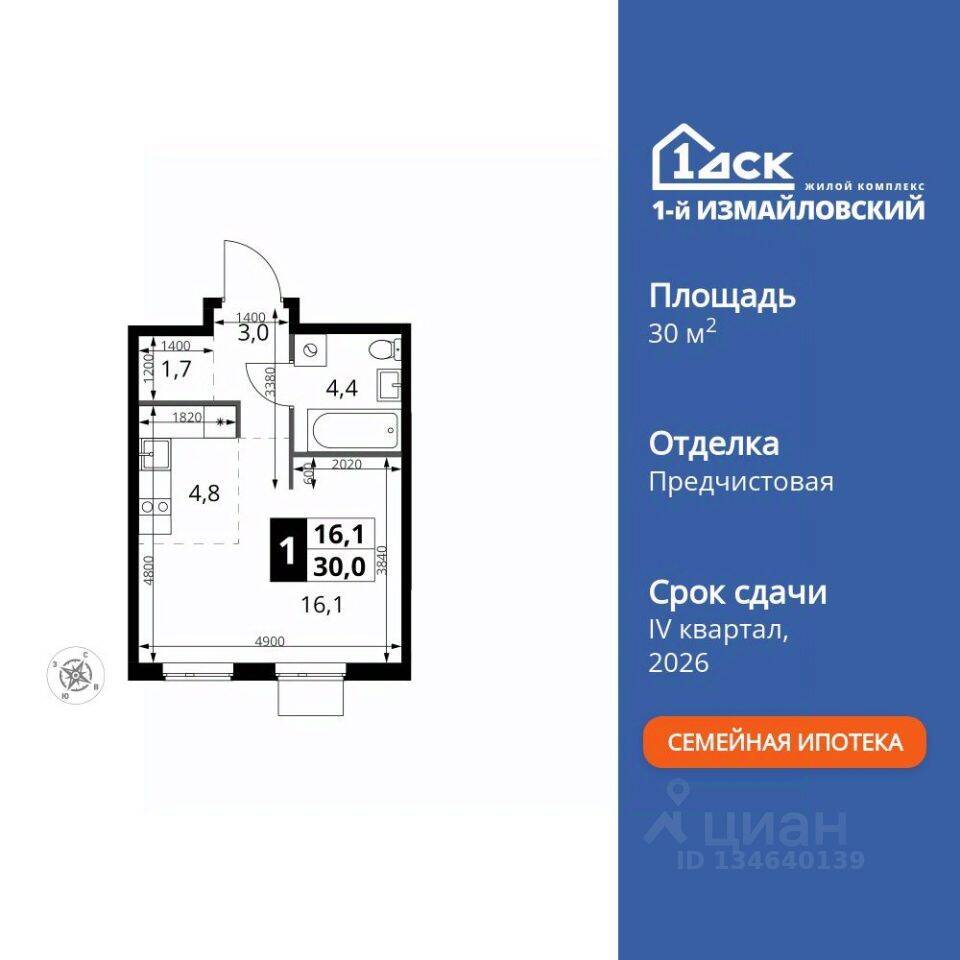 Квартира-студия, 30 м², в ЖК 1-й Измайловский