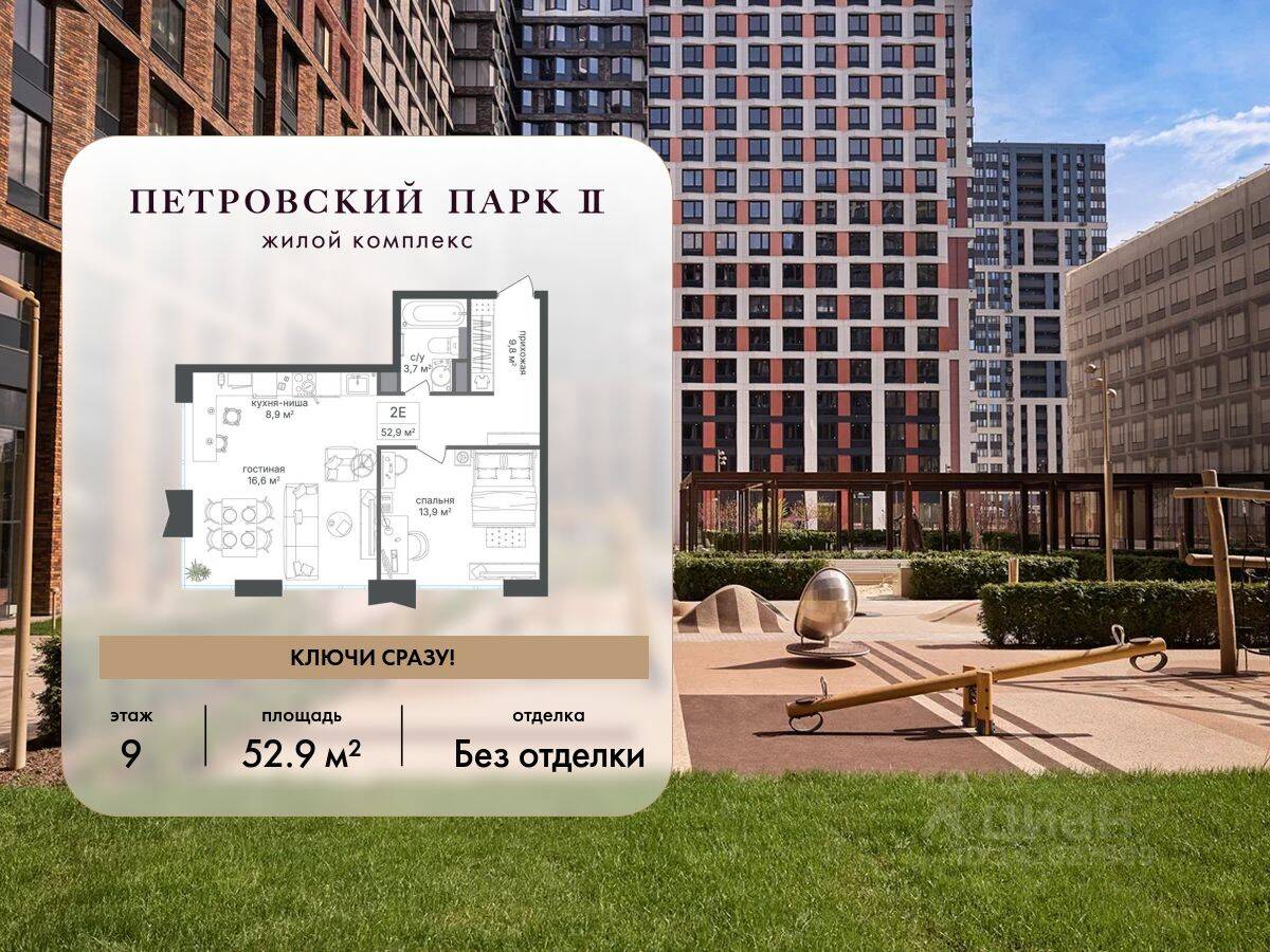 1-комн. квартира, 52,9 м², в ЖК Петровский парк II