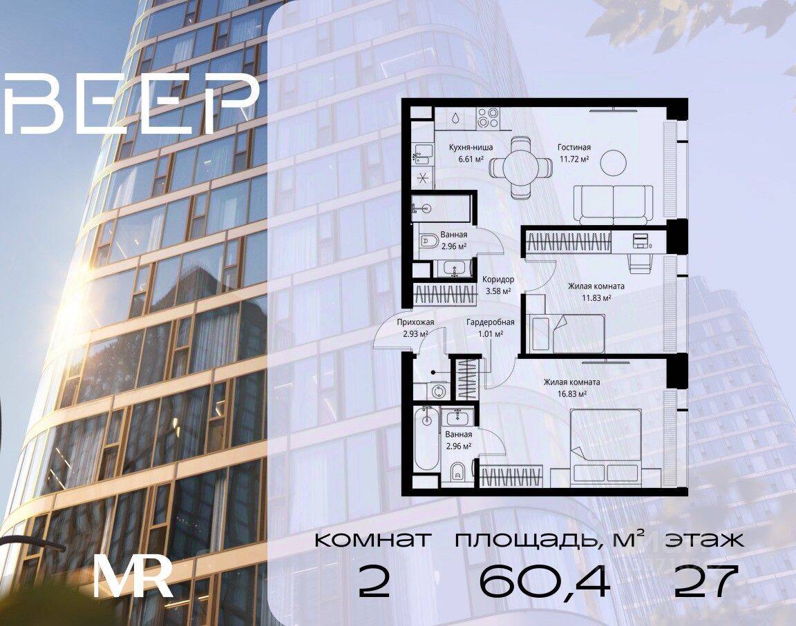2-комн. квартира, 60,43 м², в ЖК Veer