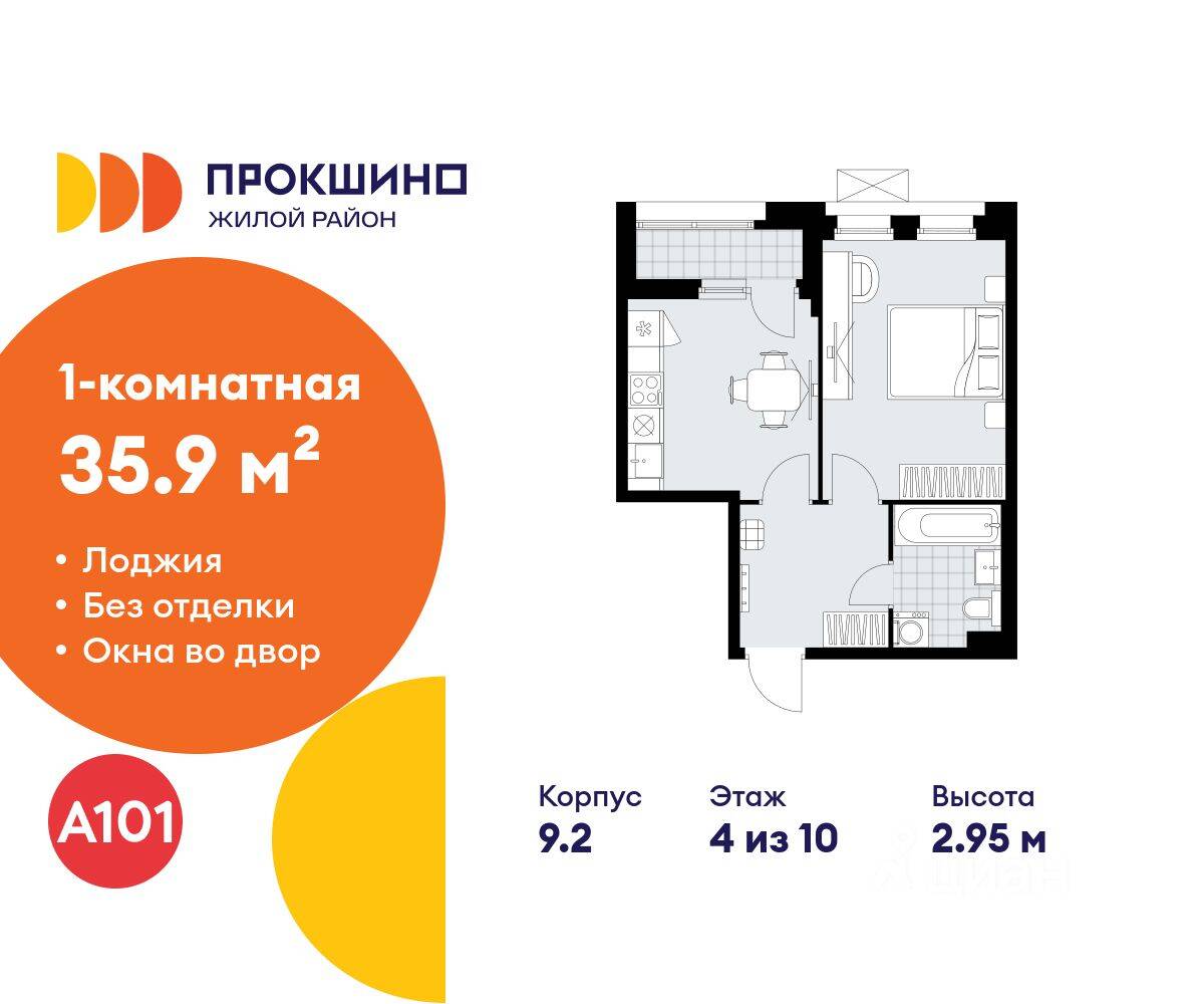 1-комн. квартира, 35,9 м², в ЖК Прокшино