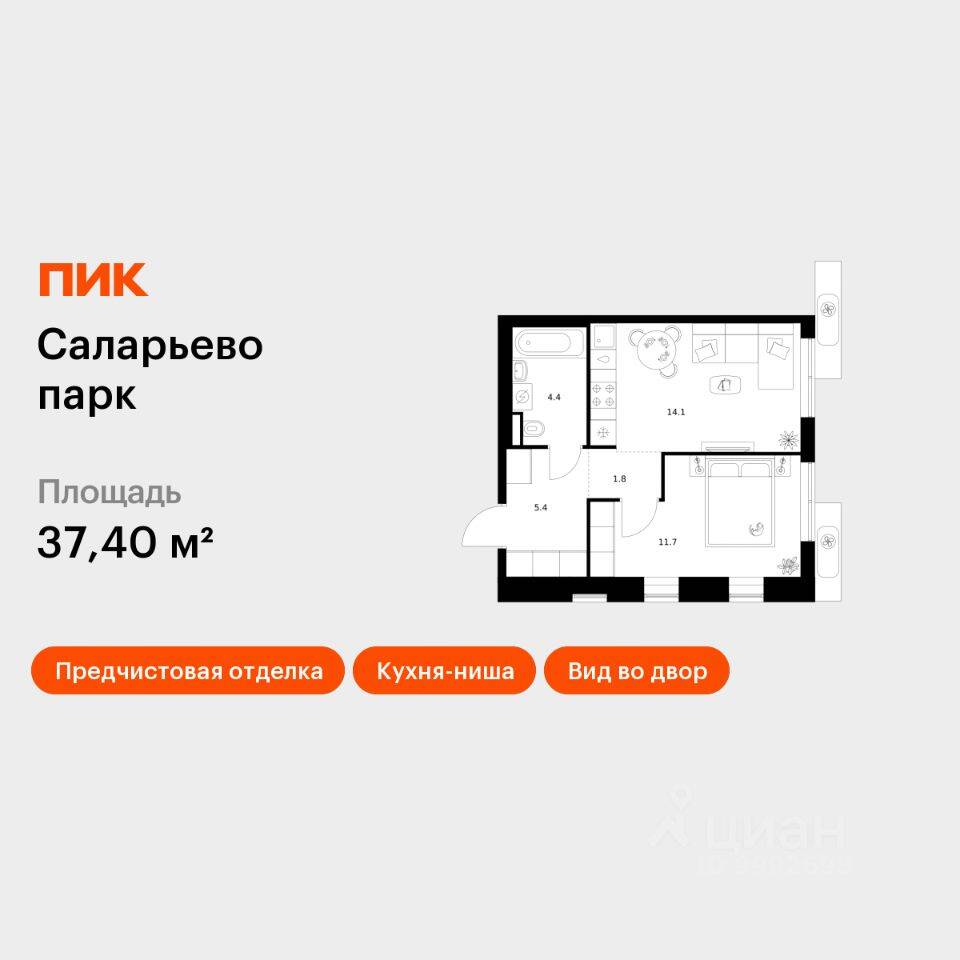 1-комн. квартира, 37,4 м², в ЖК «Саларьево парк»