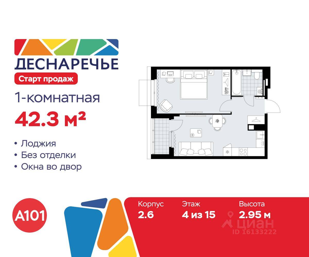 1-комн. квартира, 42,3 м², в ЖК Деснаречье