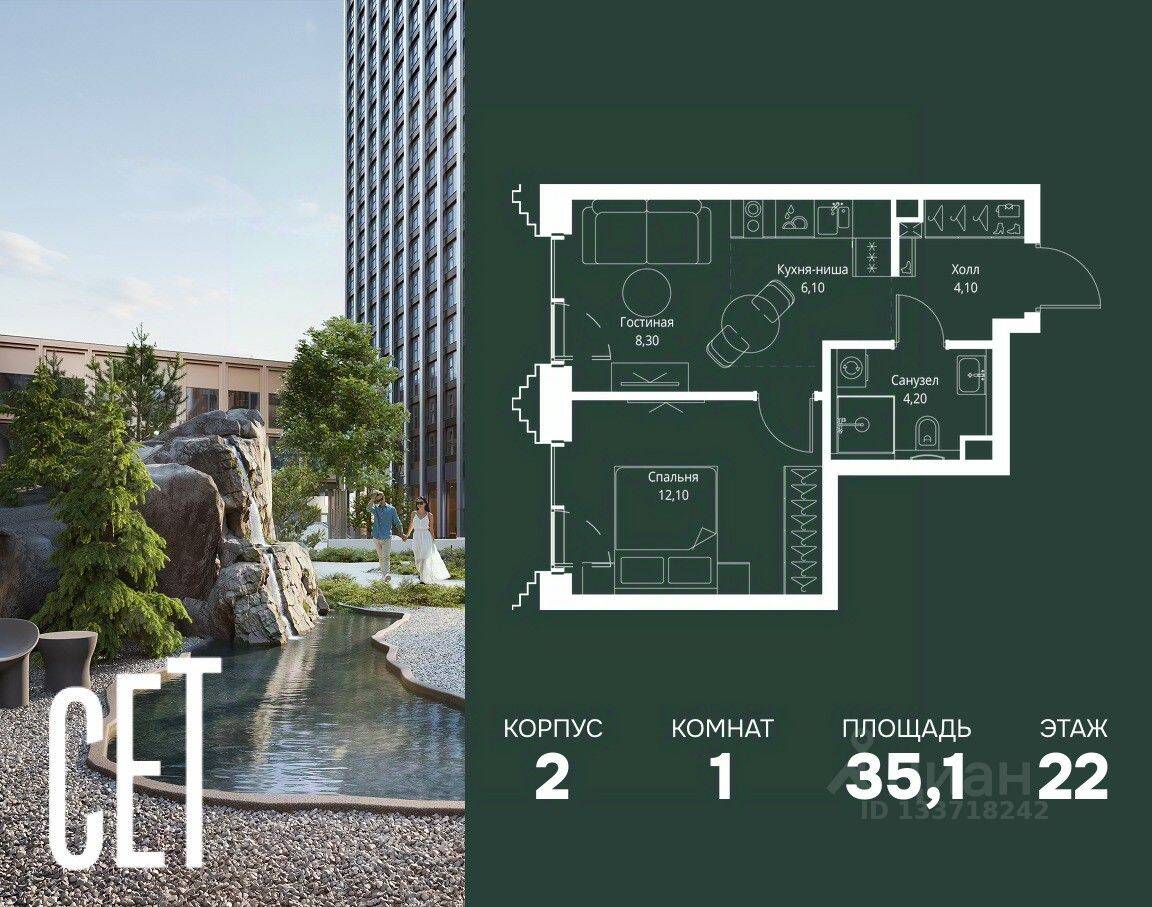 1-комн. квартира, 35,1 м², в ЖК SET
