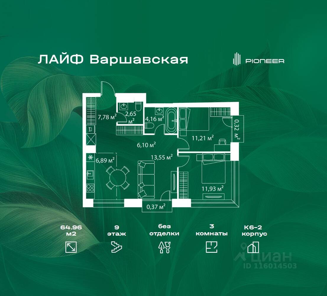 3-комн. квартира, 64,96 м², в ЖК «LIFE Варшавская»