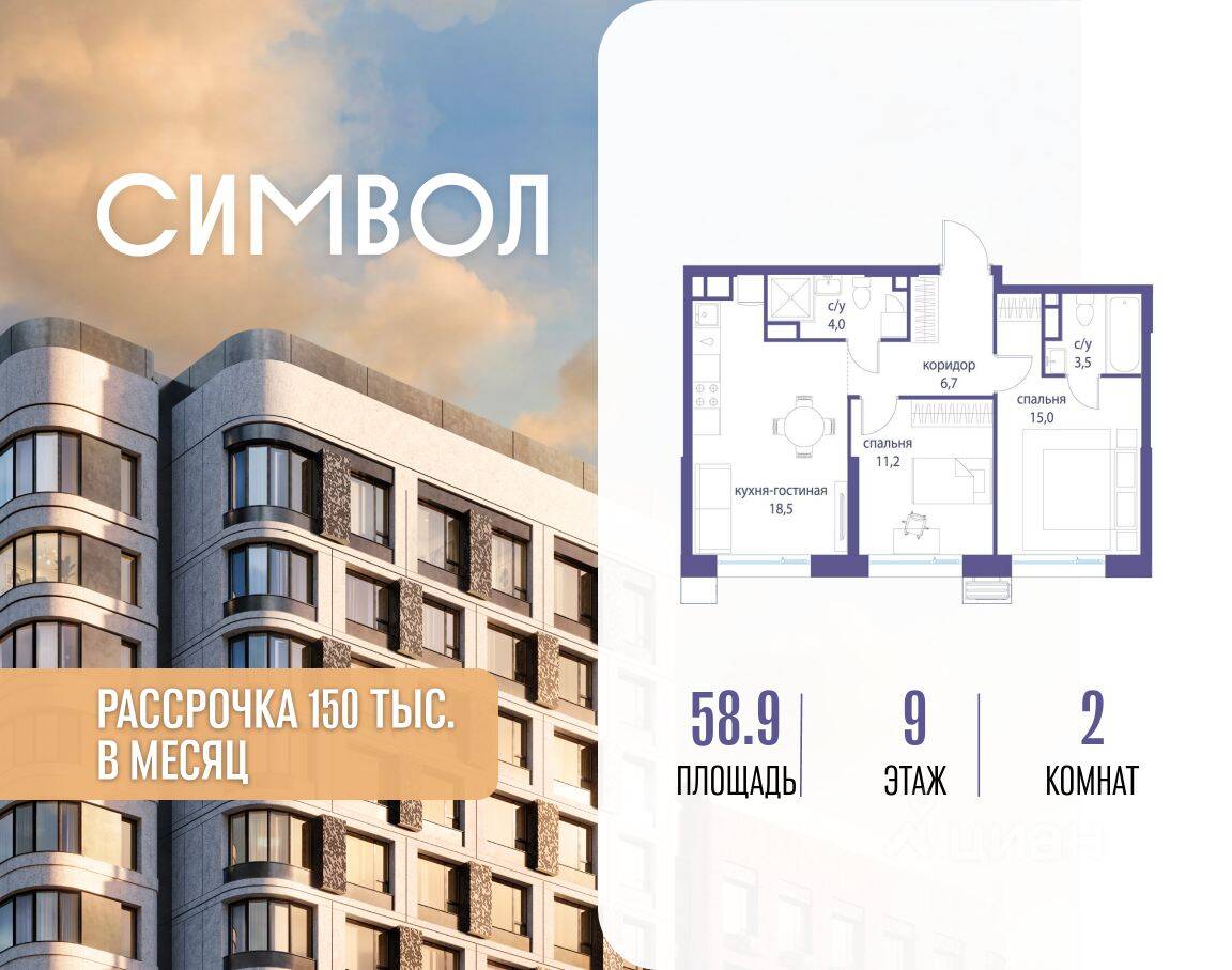 2-комн. квартира, 58,9 м², в ЖК Символ