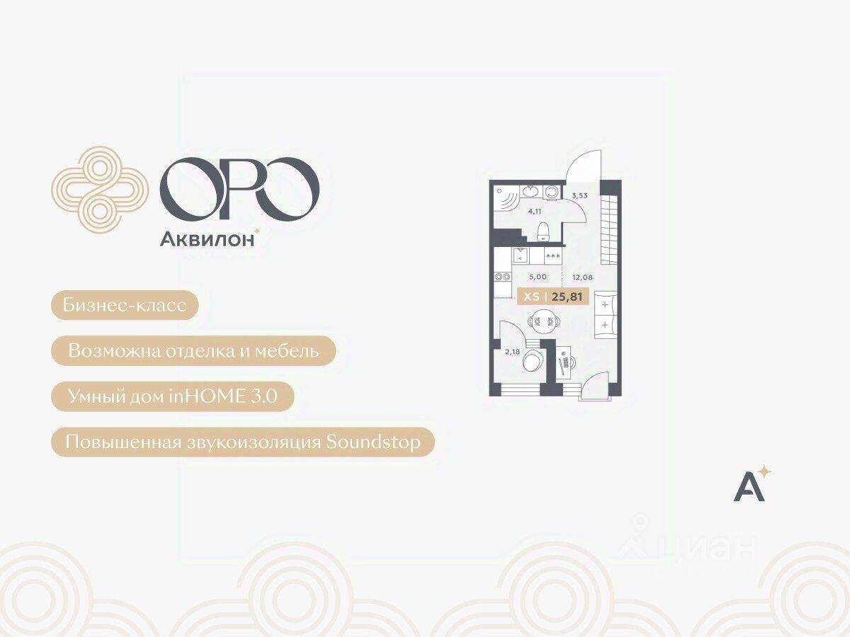 Квартира-студия, 25,81 м², в ЖК ORO by Akvilon