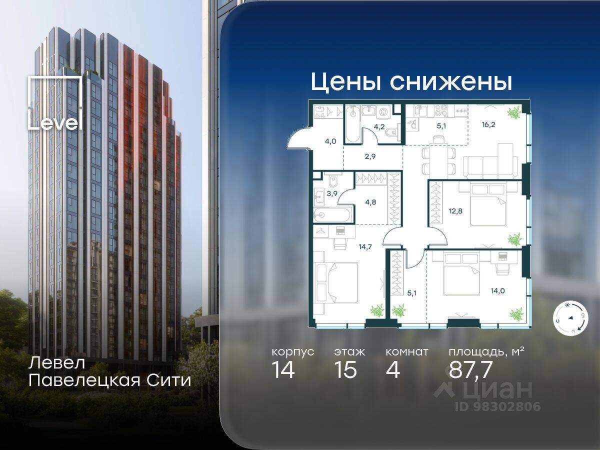 4-комн. квартира, 87,7 м², в ЖК Павелецкая Сити