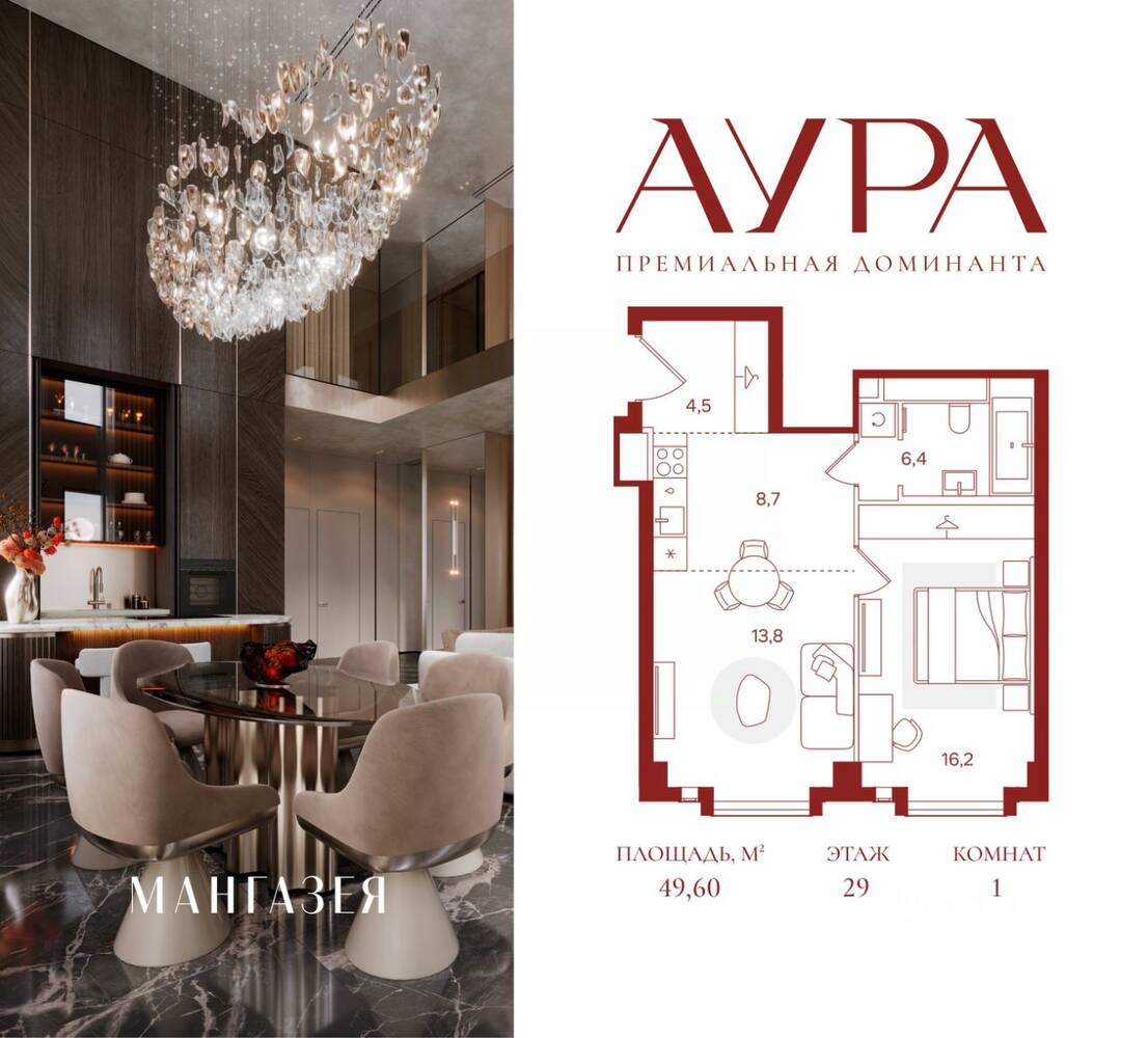 1-комн. квартира, 49,6 м², в ЖК АУРА