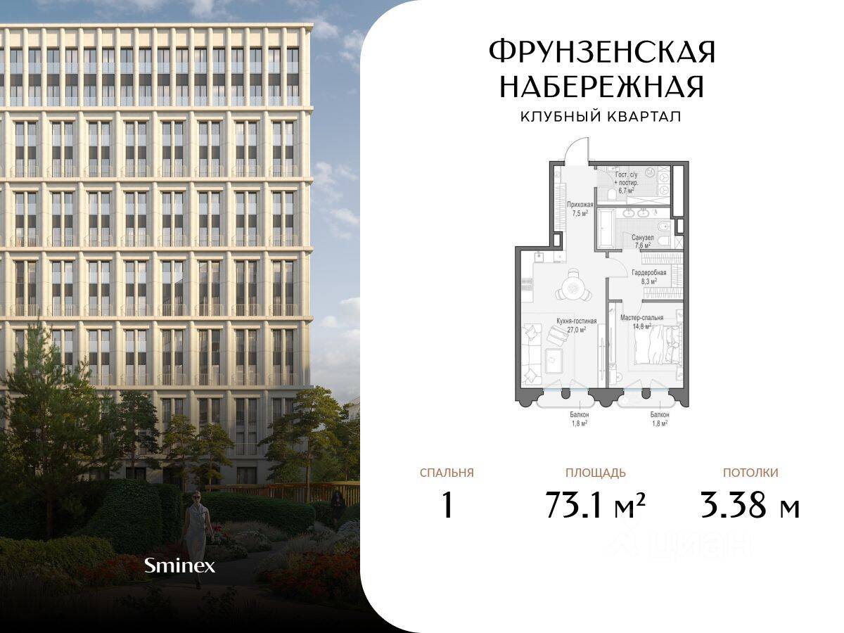 Планировка 1 комнатной квартиры, 73.1 м², в «Фрунзенская набережная»