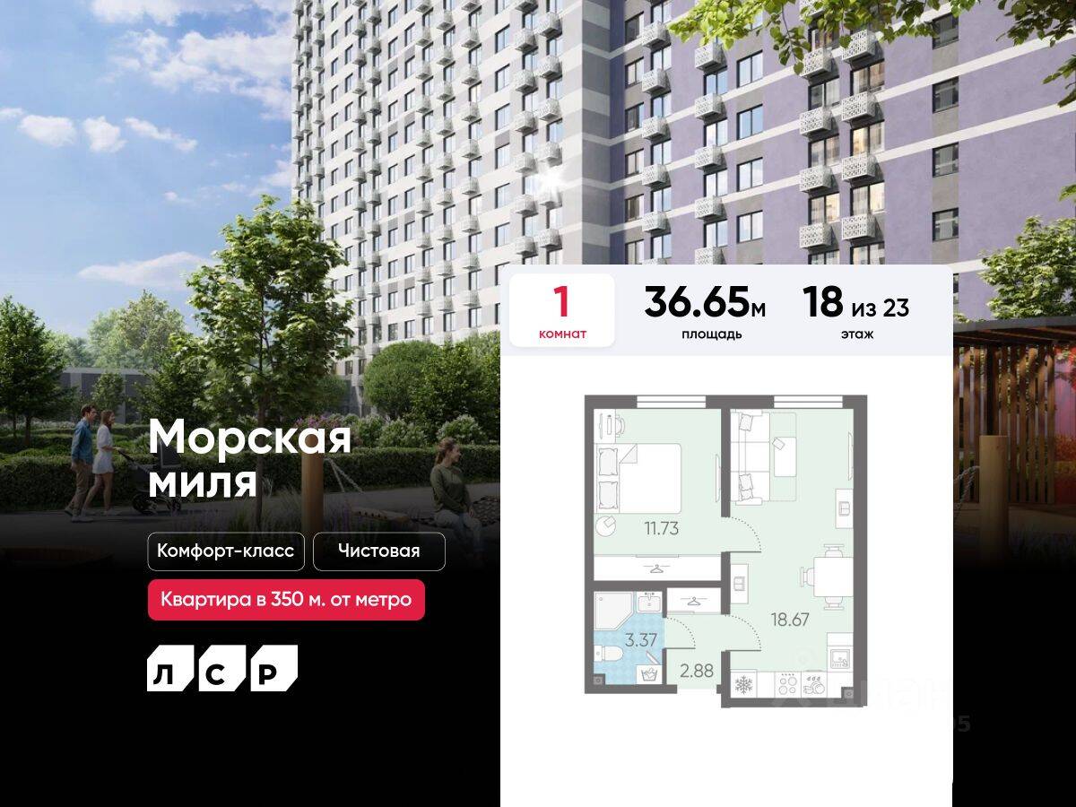 1-комн. квартира, 36,65 м², в ЖК Морская миля
