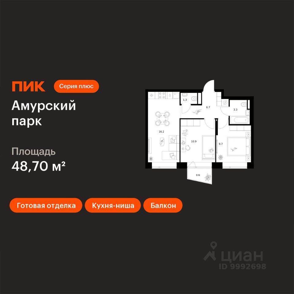 2-комн. квартира, 48,7 м², в ЖК Амурский парк
