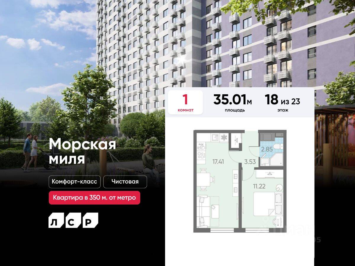 1-комн. квартира, 35,01 м², в ЖК Морская миля