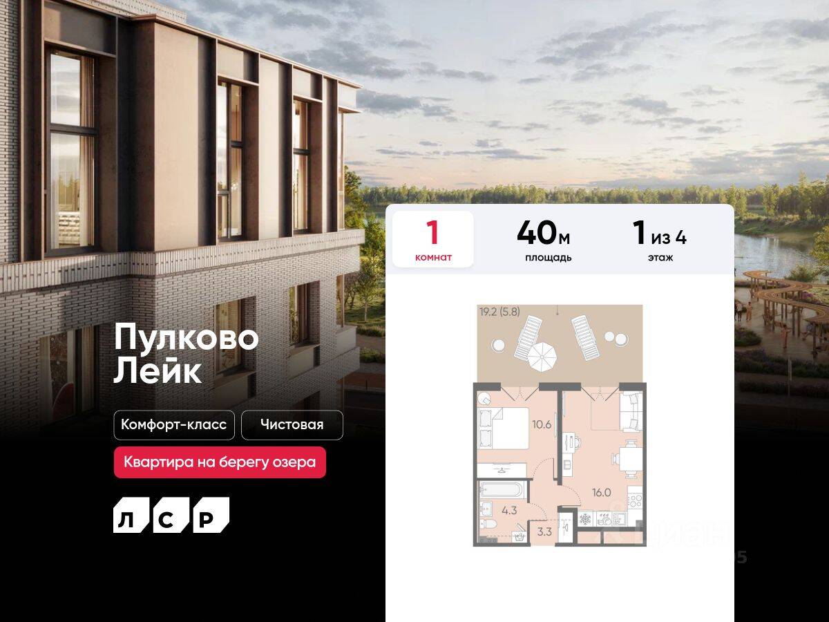 1-комн. квартира, 40 м², в Малоэтажный ЖК Пулково Lake