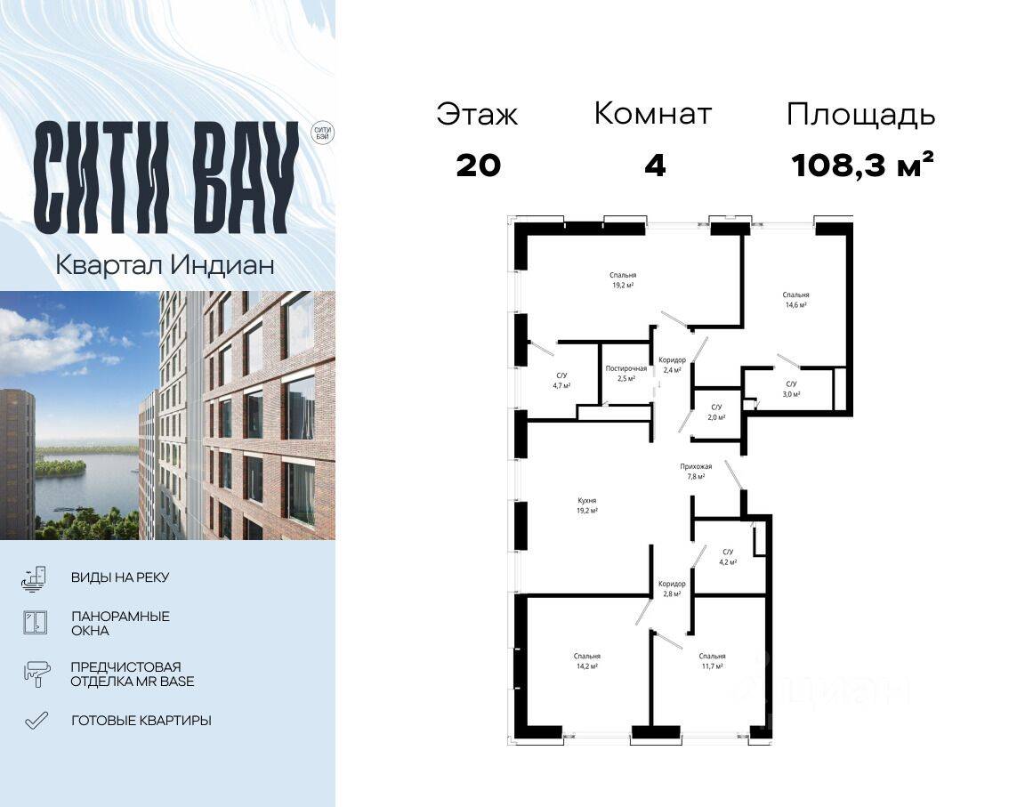 4-комн. квартира, 108,3 м², в ЖК City Bay