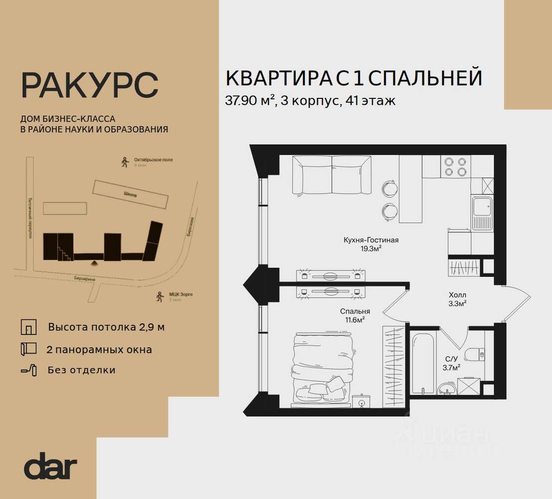 Планировка 1 комнатной квартиры, 37.9 м², в «Ракурс»