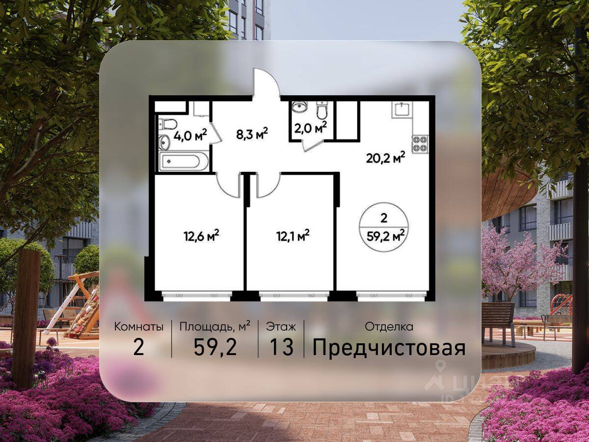 2-комн. квартира, 59,2 м², в ЖК «Переделкино Ближнее»