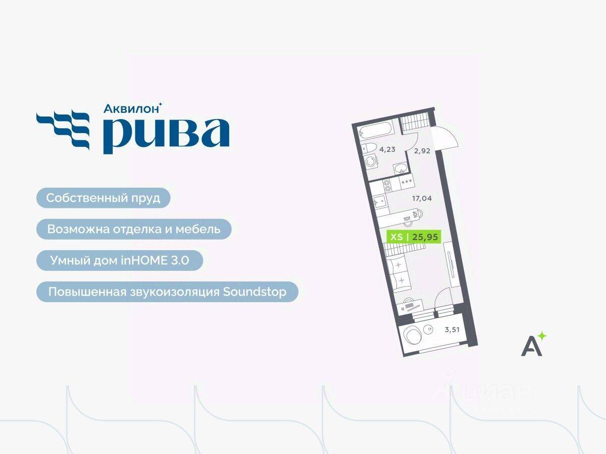 Квартира-студия, 25,95 м², в ЖК Аквилон RIVA