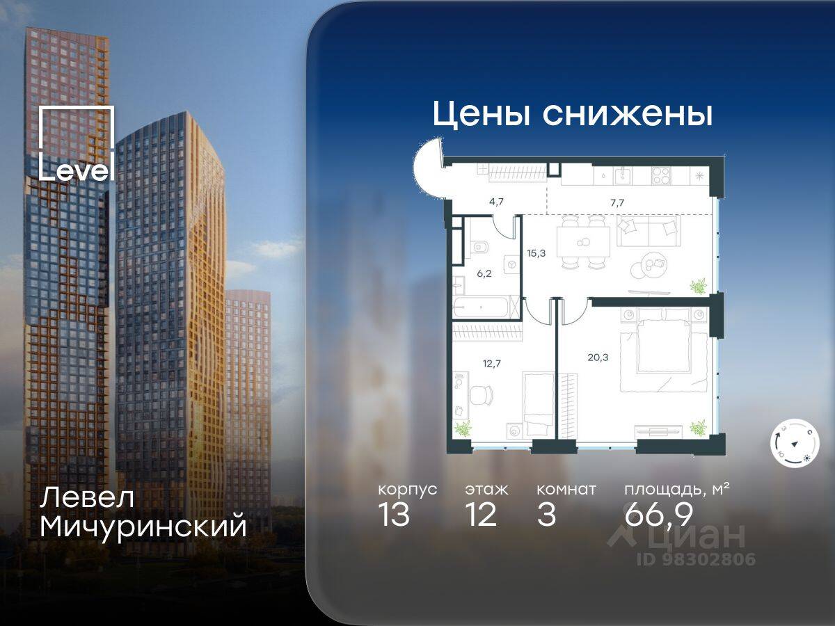 3-комн. квартира, 66,9 м², в ЖК Level Мичуринский