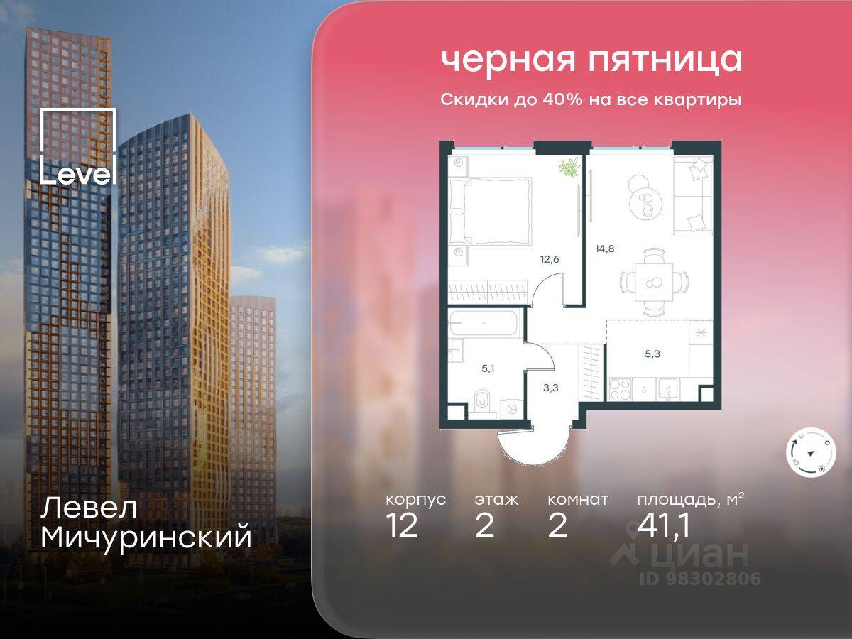2-комн. квартира, 41,1 м², в ЖК Level Мичуринский