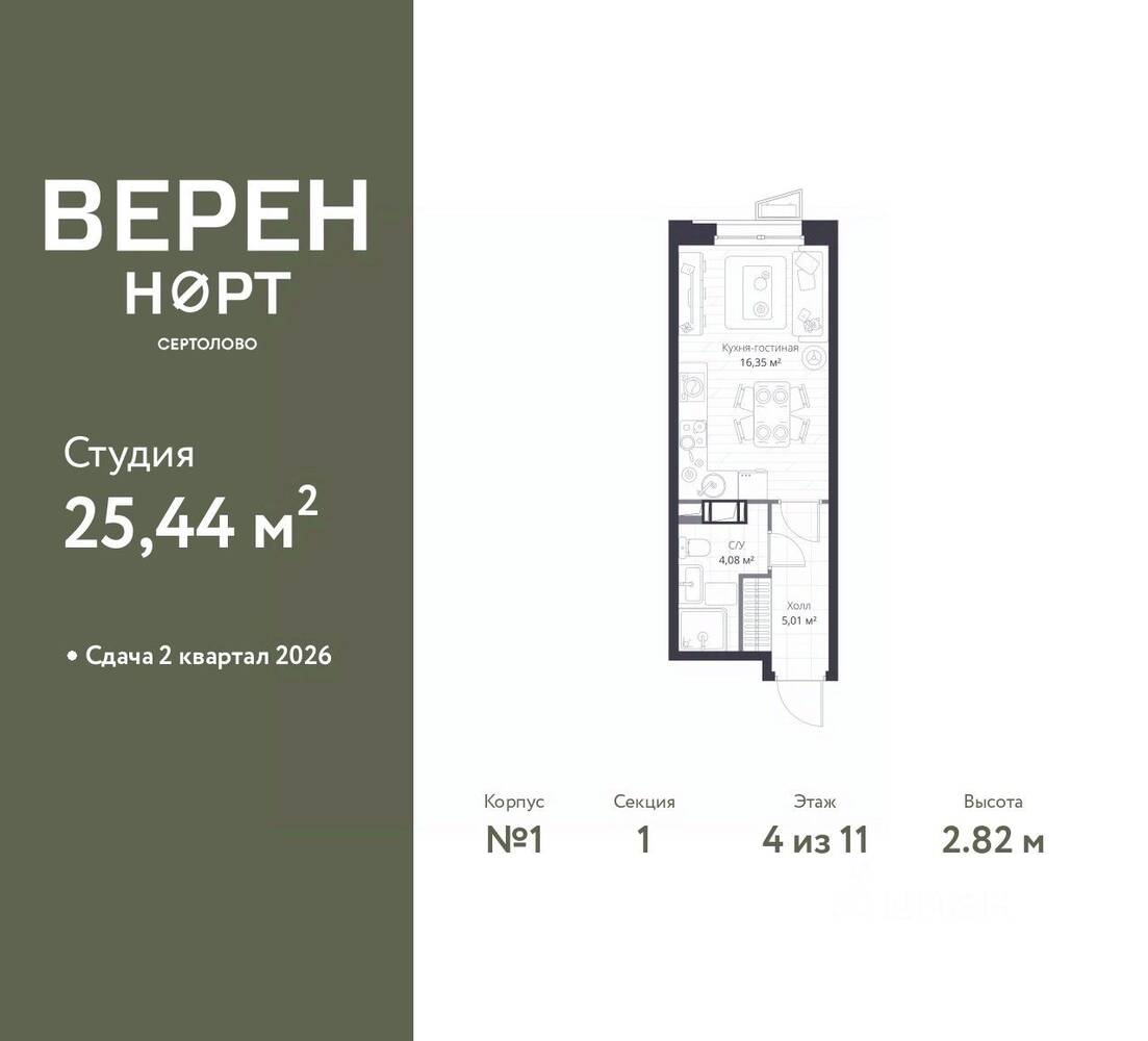 Планировка 1 комнатной квартиры, 25.44 м², в «Veren Nort сертолово»