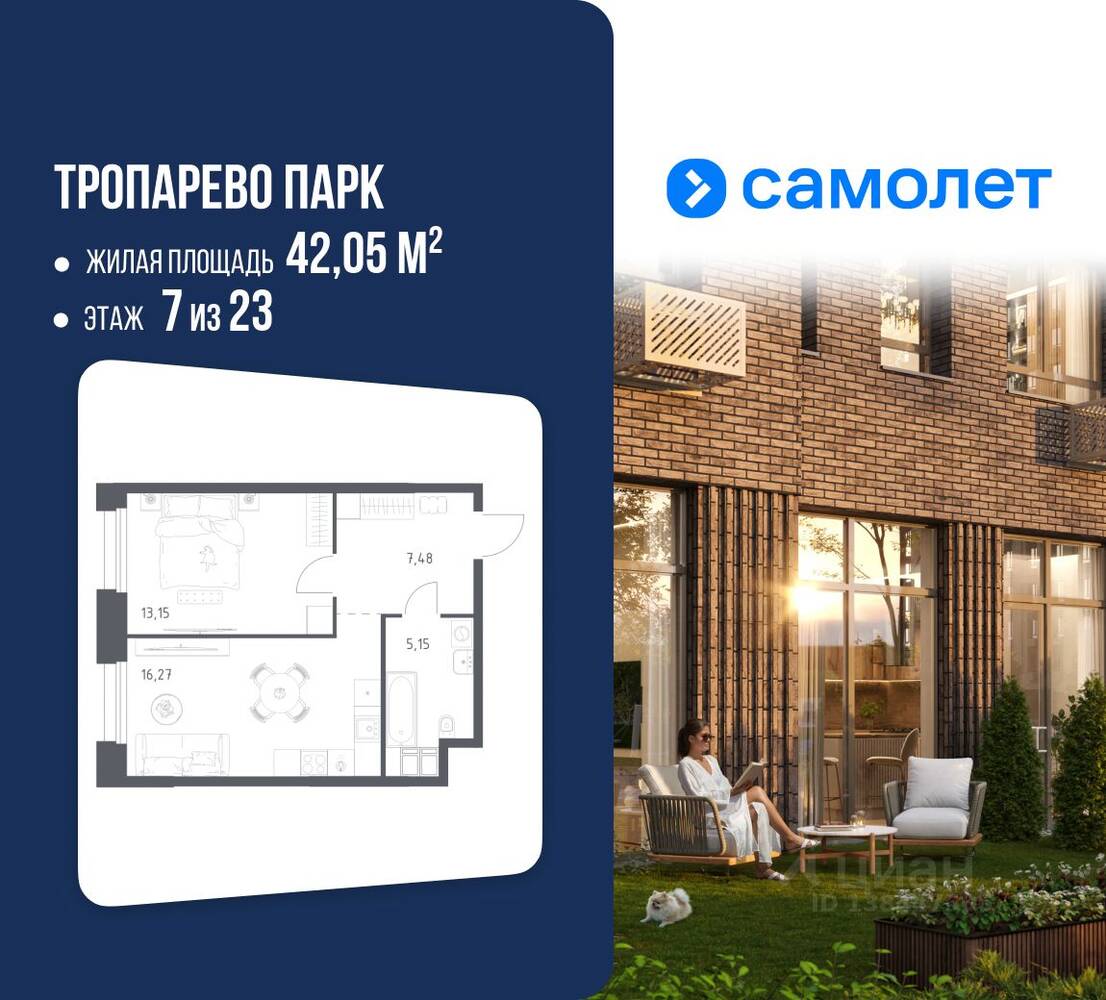 1-комн. квартира, 42,05 м², в Апарт-комплекс Тропарево парк