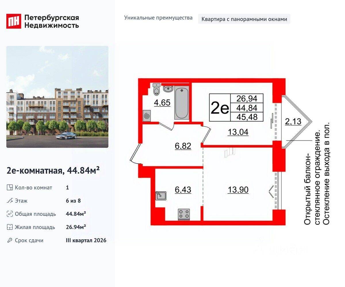 1-комн. квартира, 44,84 м², в МФК «Империал Клаб»