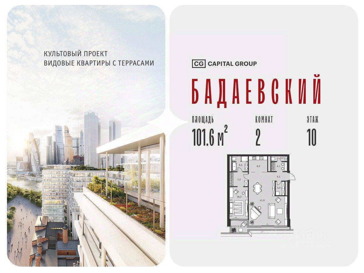 2-комн. квартира, 101,6 м², в ЖК Бадаевский