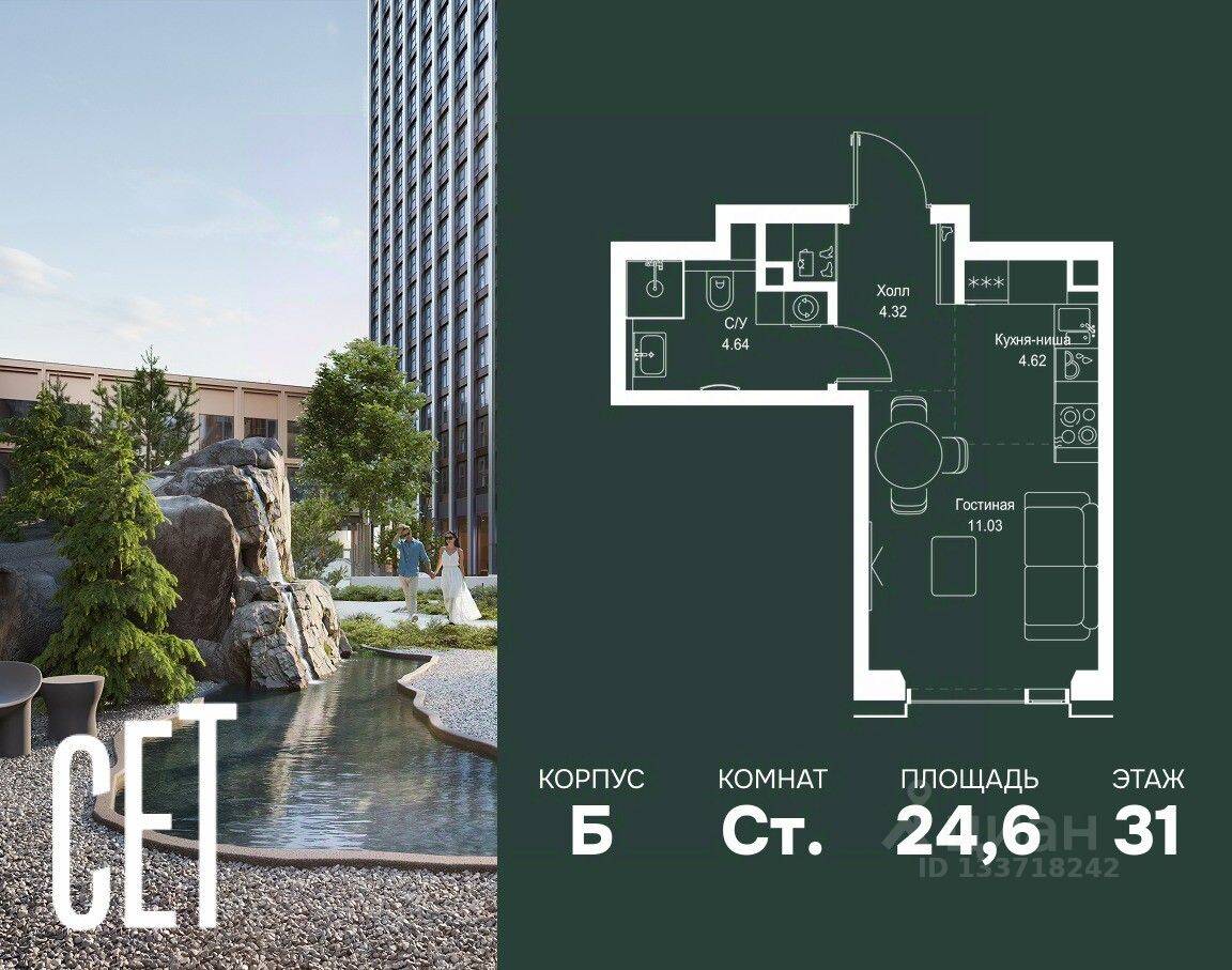 Квартира-студия, 24,61 м², в ЖК SET