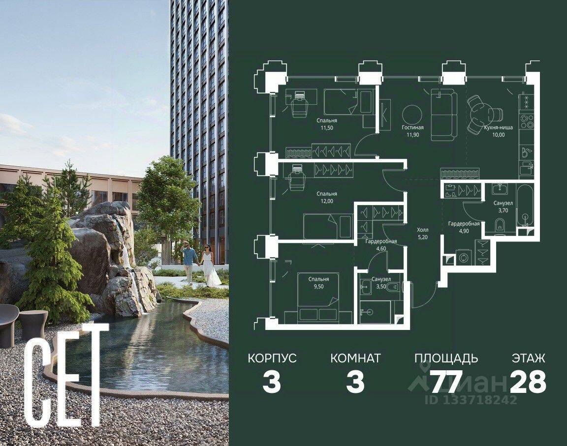 3-комн. квартира, 77 м², в ЖК SET