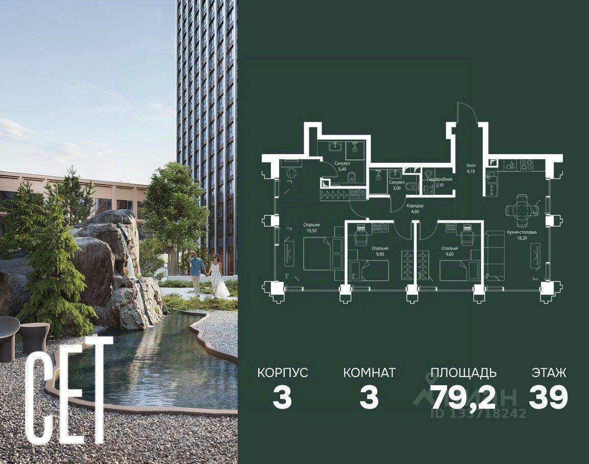 3-комн. квартира, 79,2 м², в ЖК SET