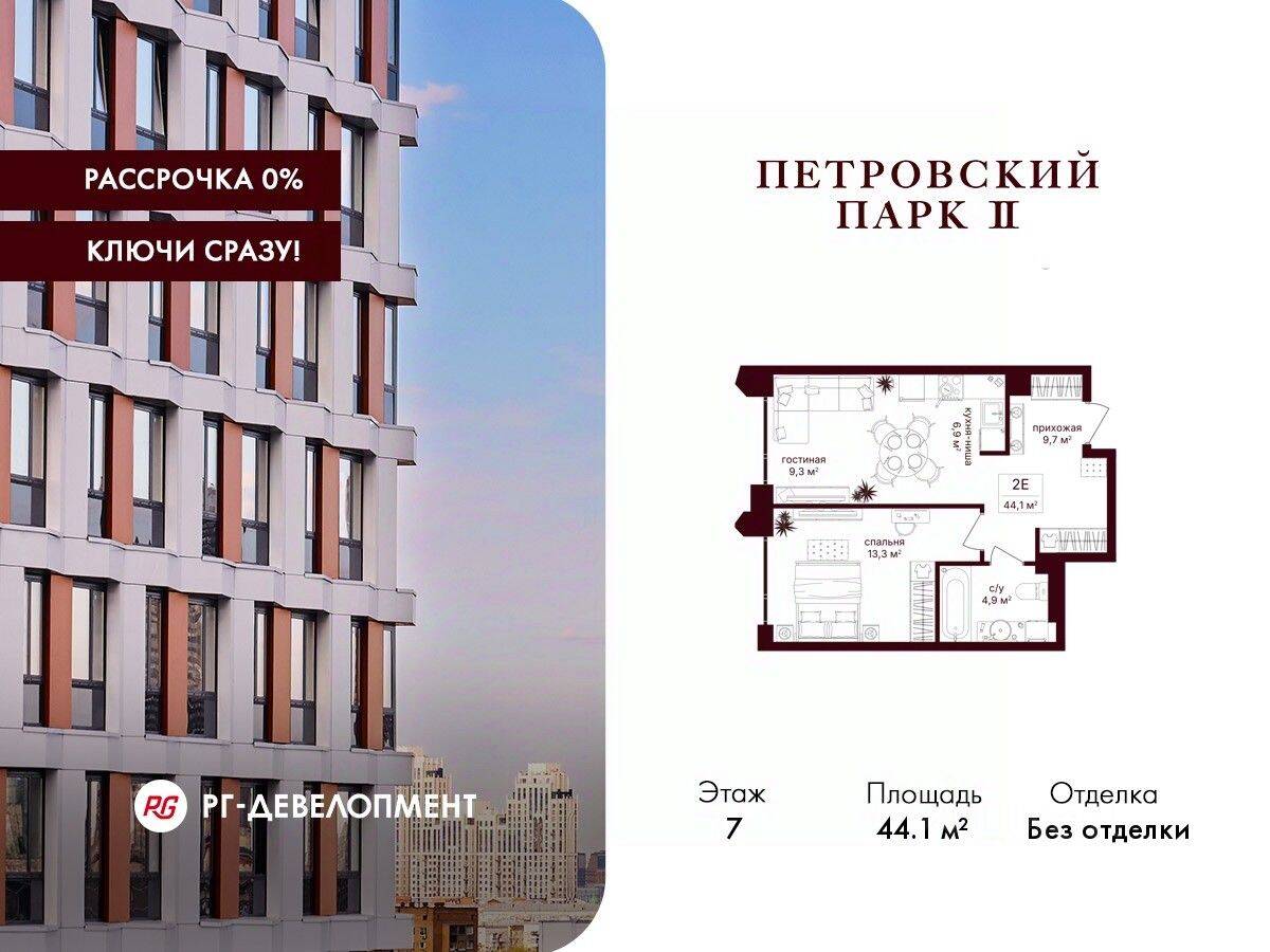 1-комн. квартира, 44,1 м², в ЖК Петровский парк II