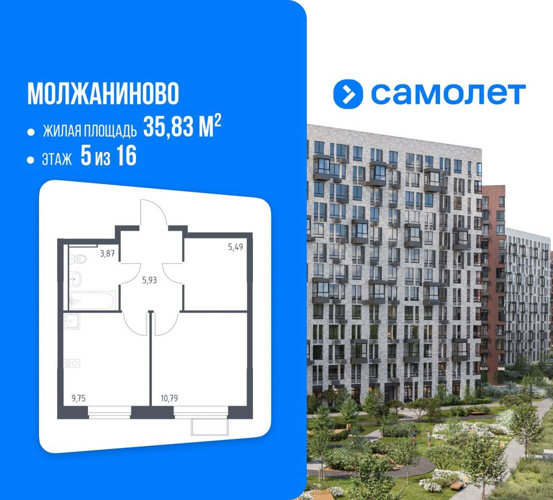 1-комн. квартира, 35,83 м², в ЖК Молжаниново