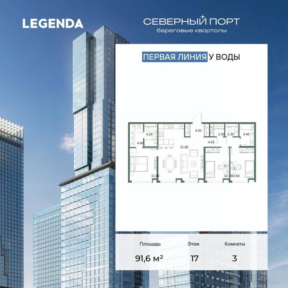 3-комн. квартира, 91,6 м², в ЖК Северный Порт