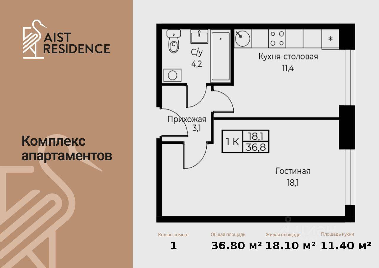1-комн. квартира, 36,8 м², в Апарт-комплекс Aist Residence