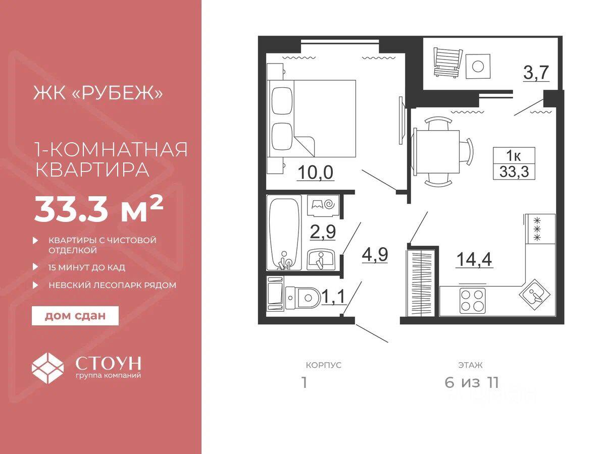 1-комн. квартира, 33,3 м², в ЖК Рубеж