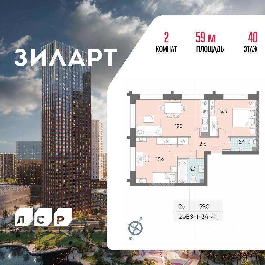 2-комн. квартира, 59 м², в ЖК ЗИЛАРТ