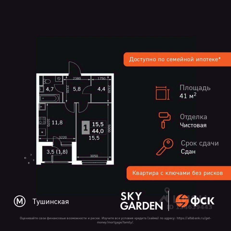 1-комн. квартира, 41,7 м², в ЖК Sky Garden