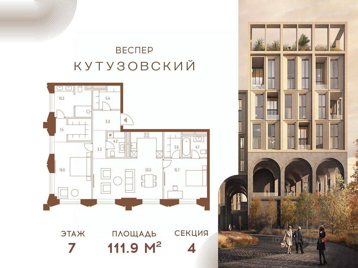 2-комн. квартира, 111,9 м², в ЖК Vesper Кутузовский