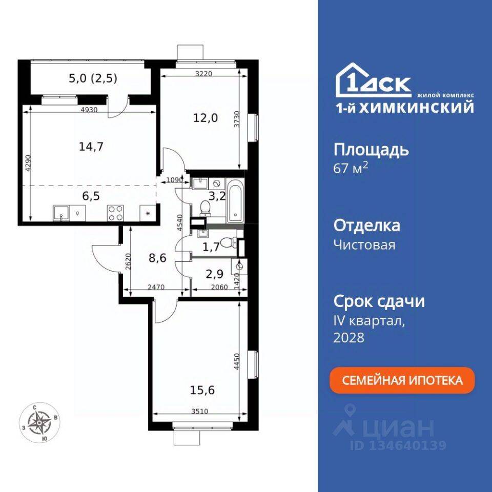 3-комн. квартира, 67,7 м², в ЖК 1-й Химкинский
