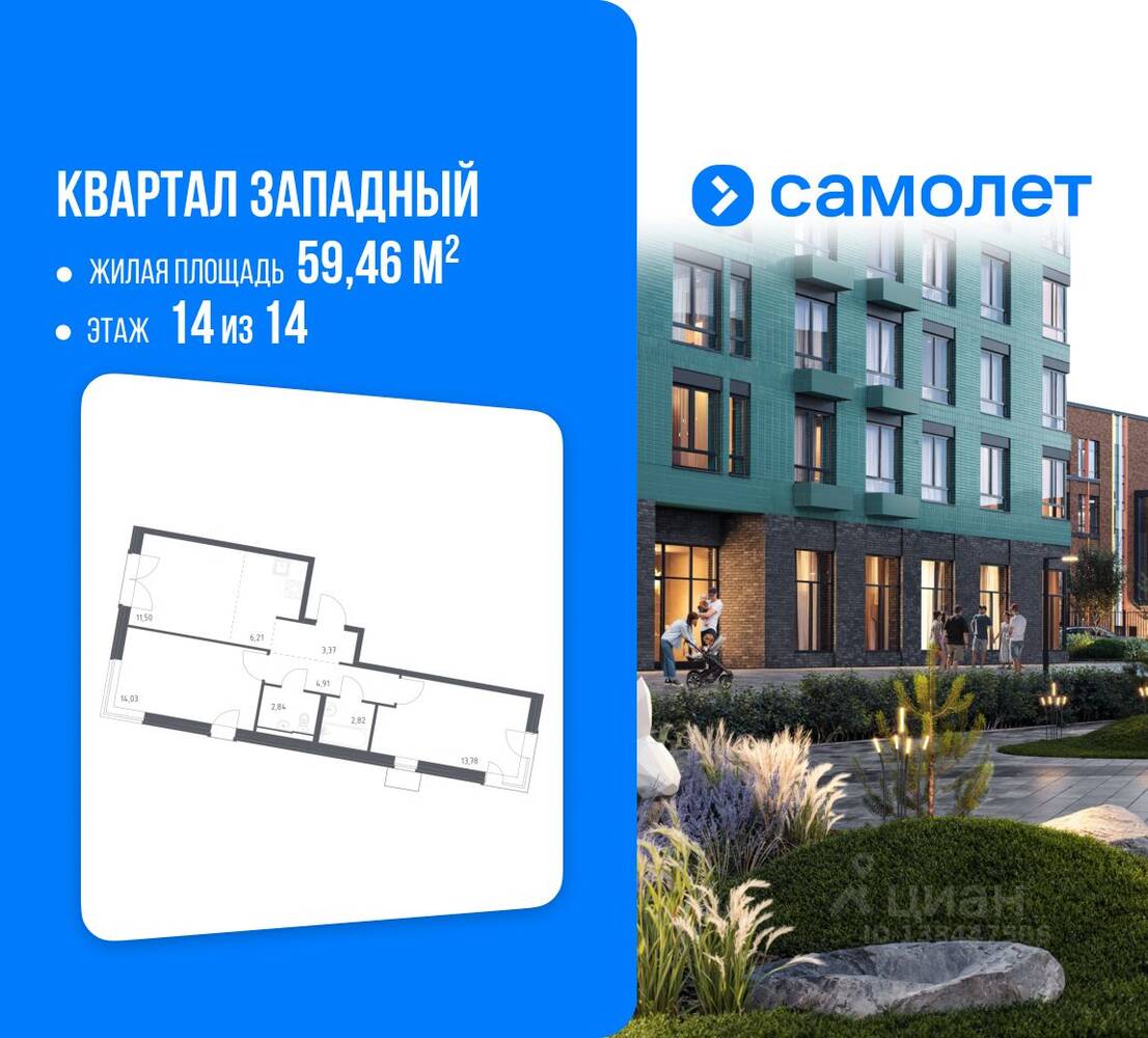 2-комн. квартира, 59,46 м², в ЖК Квартал Западный