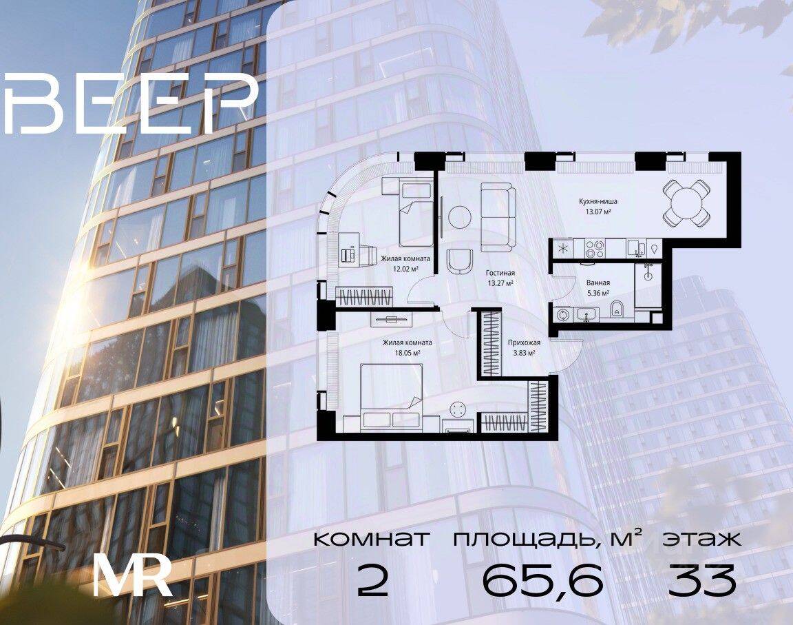 2-комн. квартира, 65,6 м², в ЖК Veer